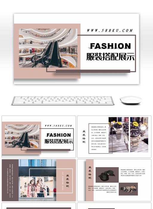 时尚服饰产品介绍PPT模板 优雅展示你的品牌风格
